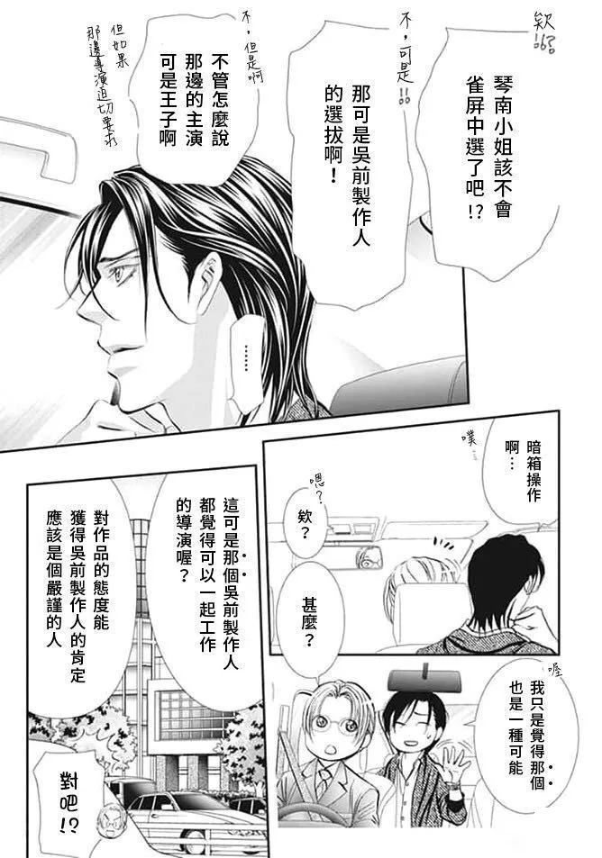 第291话试看版-Skip Beat 下一站巨星-仲村佳树（第7张）