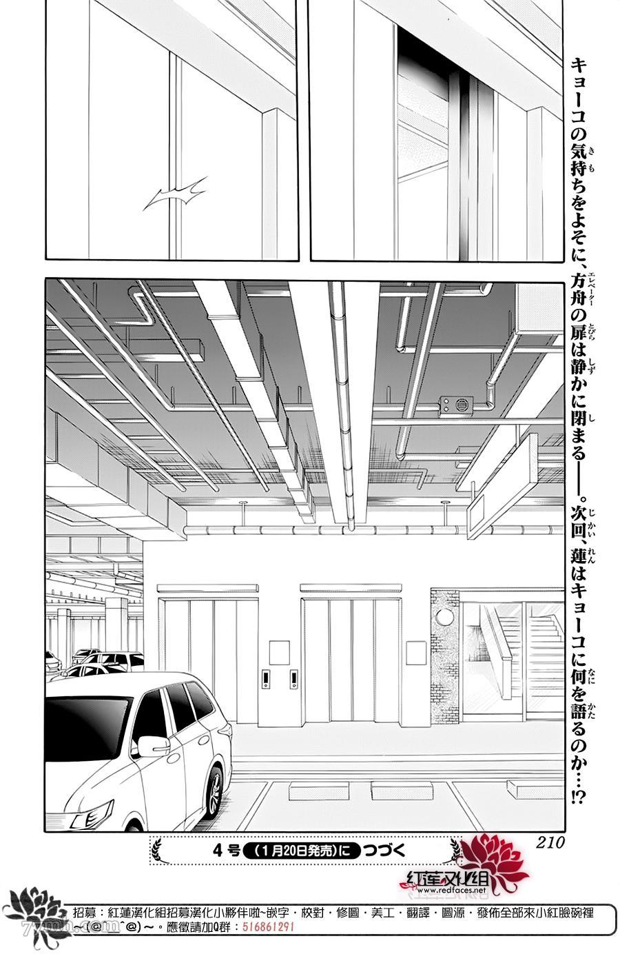 第277话灾害奇击-Skip Beat 下一站巨星-仲村佳树（第16张）