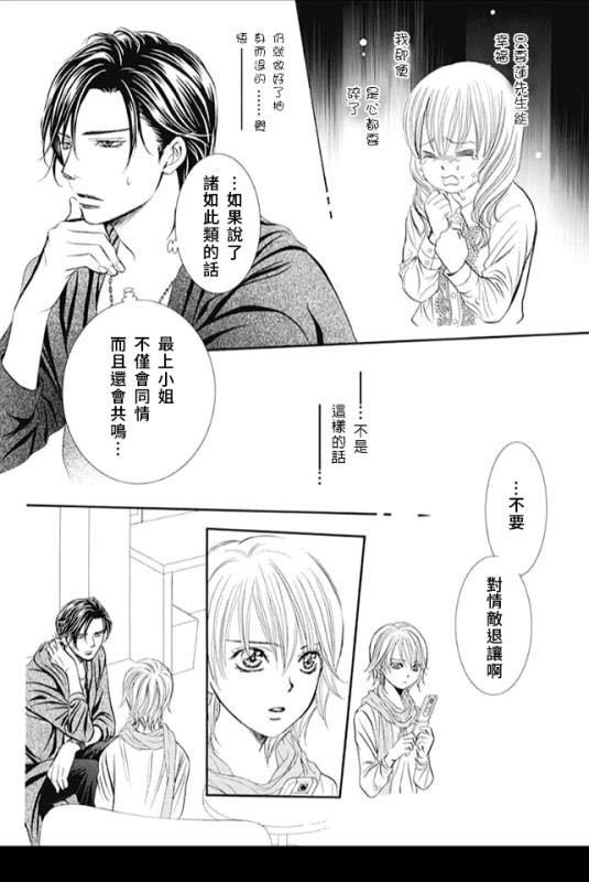 第281话落下的苹果-Skip Beat 下一站巨星-仲村佳树（第14张）