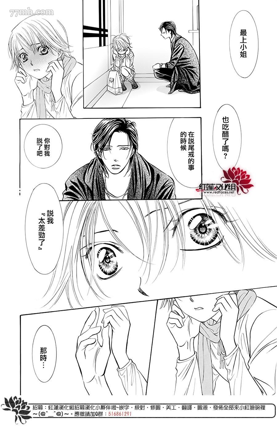 第279话灾害突袭-Skip Beat 下一站巨星-仲村佳树（第16张）