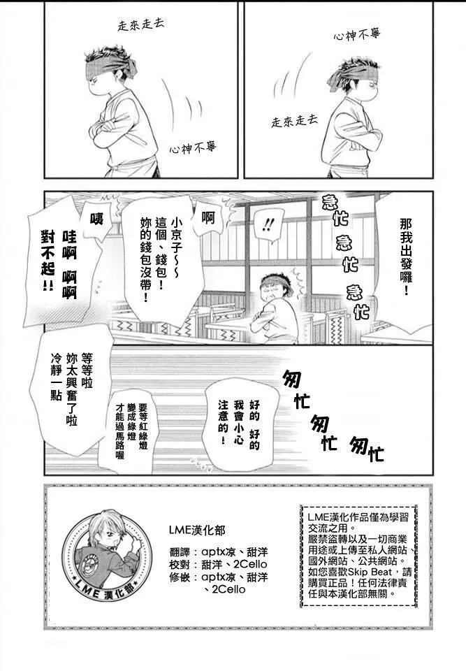 第287话试看版-Skip Beat 下一站巨星-仲村佳树（第1张）