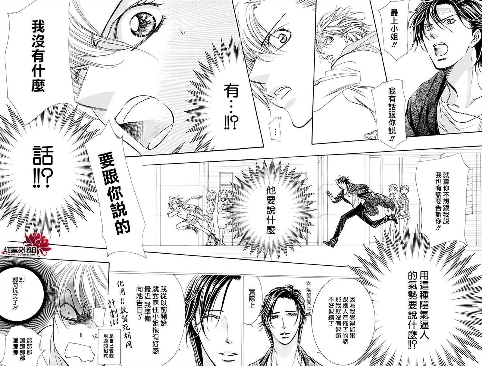 第277话灾害奇击-Skip Beat 下一站巨星-仲村佳树（第5张）