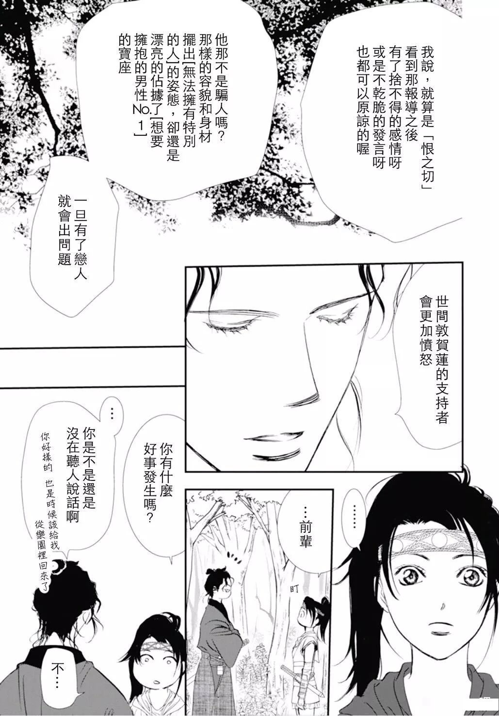 第294话试看版-Skip Beat 下一站巨星-仲村佳树（第13张）