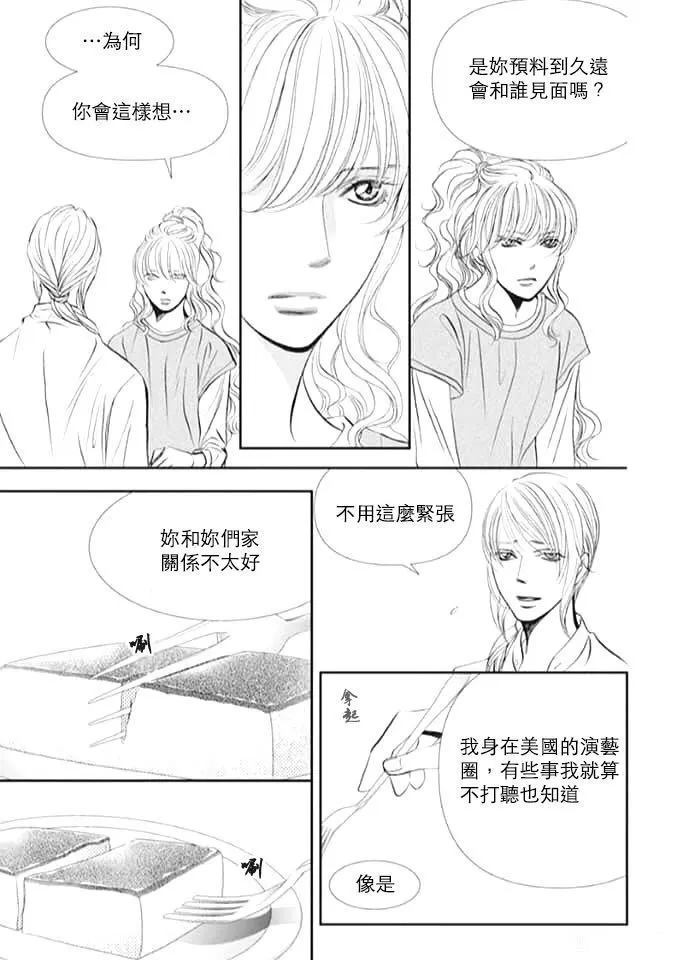 第293话试看版-Skip Beat 下一站巨星-仲村佳树（第5张）