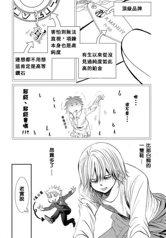第284话无法预料的情况-Skip Beat 下一站巨星-仲村佳树（第7张）