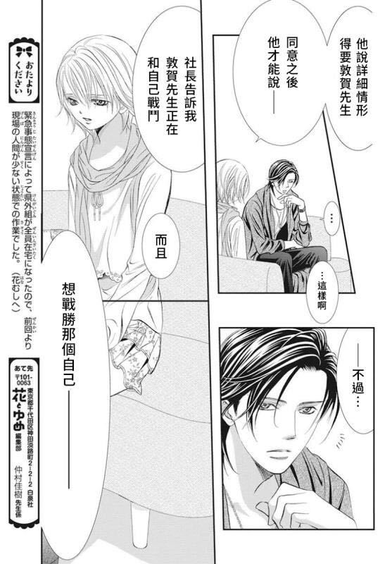 第282话落下的苹果-Skip Beat 下一站巨星-仲村佳树（第7张）