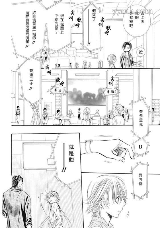 第280话天灾猛袭-Skip Beat 下一站巨星-仲村佳树（第18张）