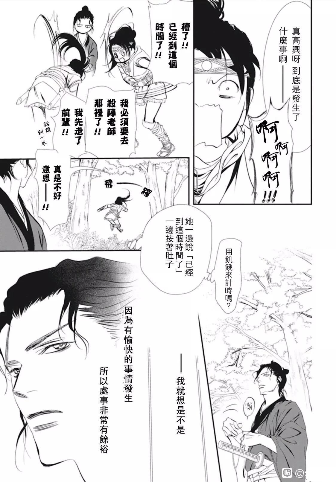 第294话试看版-Skip Beat 下一站巨星-仲村佳树（第15张）