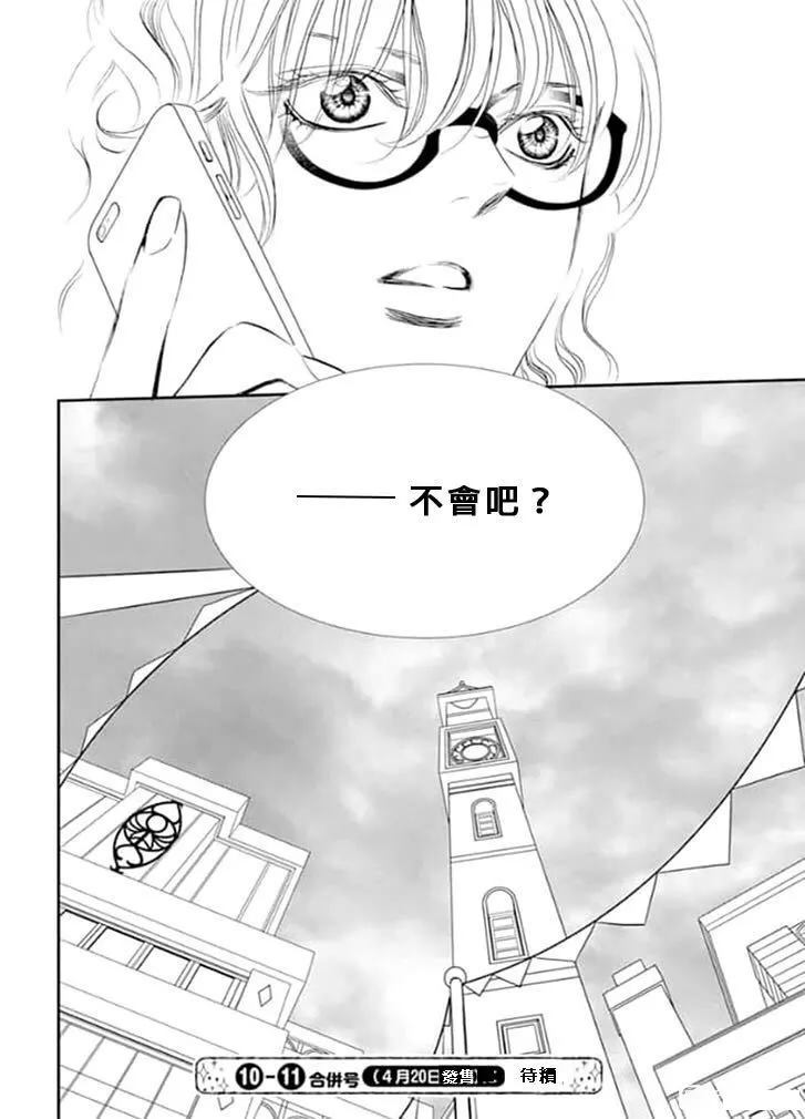 第292话试看版-Skip Beat 下一站巨星-仲村佳树（第18张）