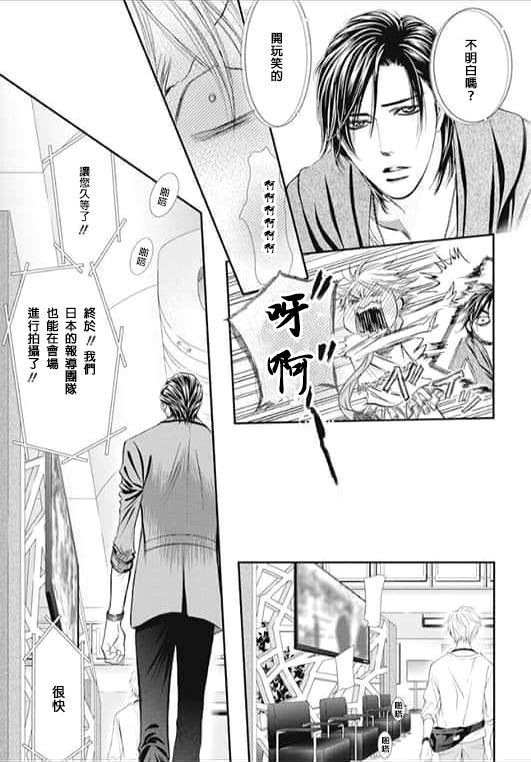 第283话落下的苹果-Skip Beat 下一站巨星-仲村佳树（第17张）
