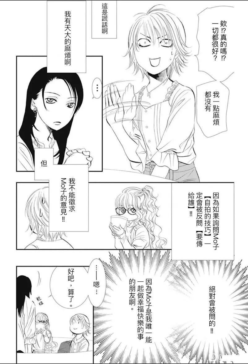 第290话试看版-Skip Beat 下一站巨星-仲村佳树（第5张）