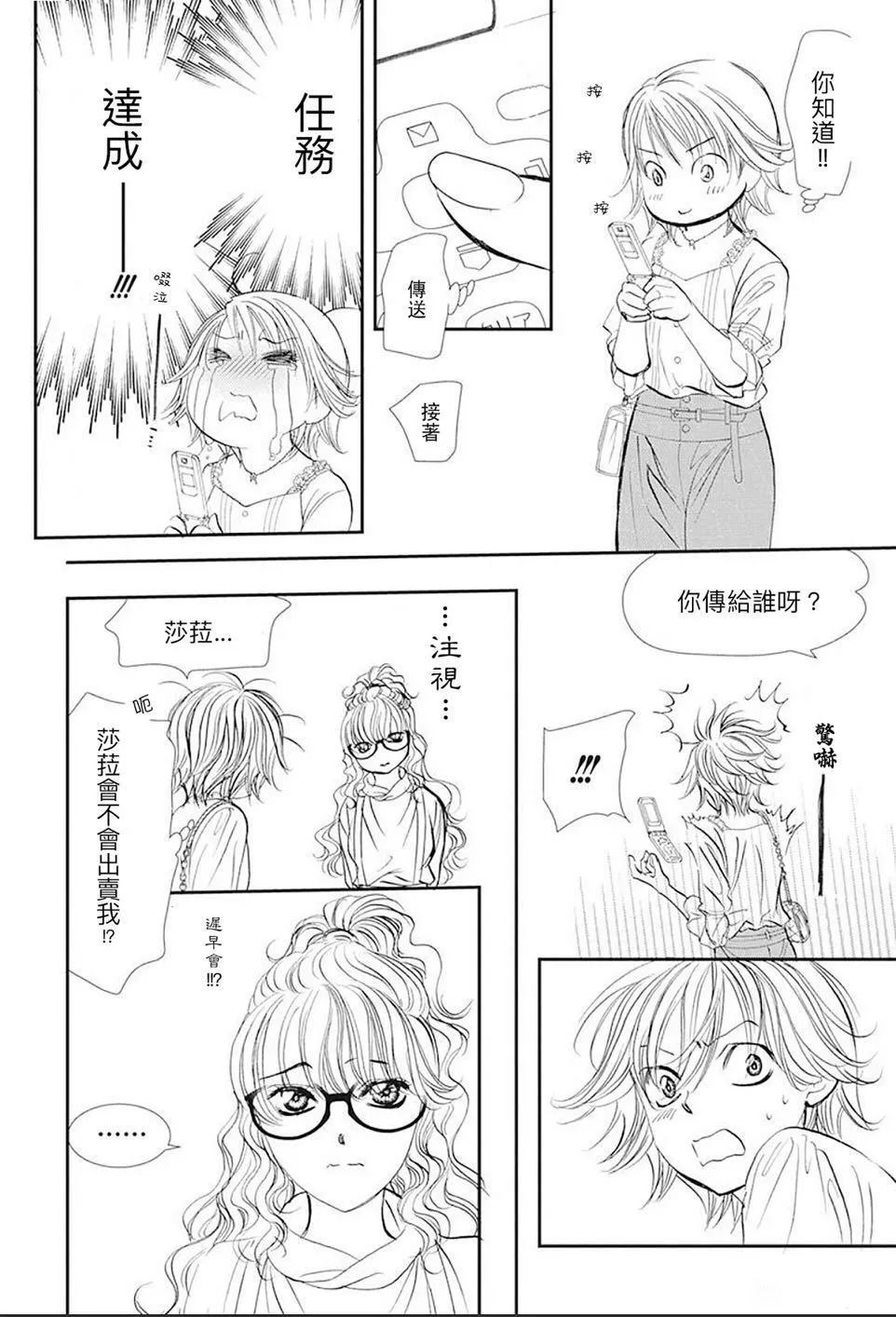 第290话试看版-Skip Beat 下一站巨星-仲村佳树（第14张）