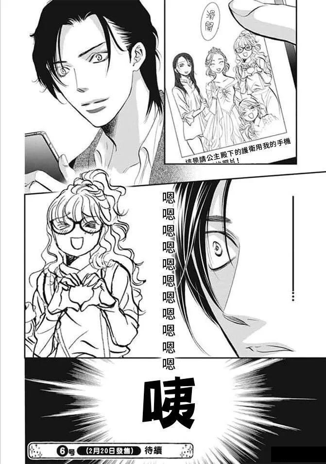第290话试看版-Skip Beat 下一站巨星-仲村佳树（第18张）