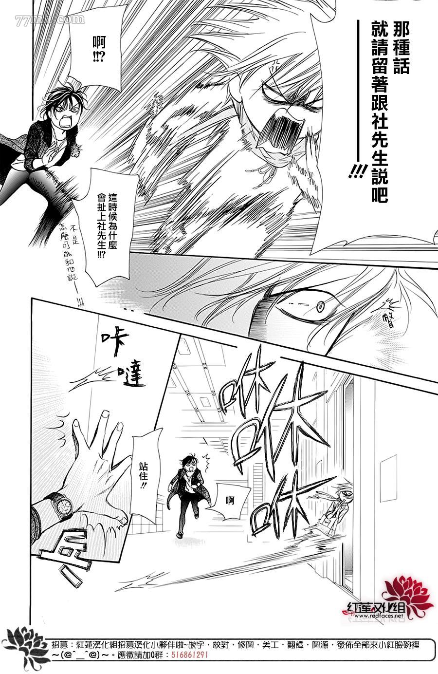 第277话灾害奇击-Skip Beat 下一站巨星-仲村佳树（第6张）