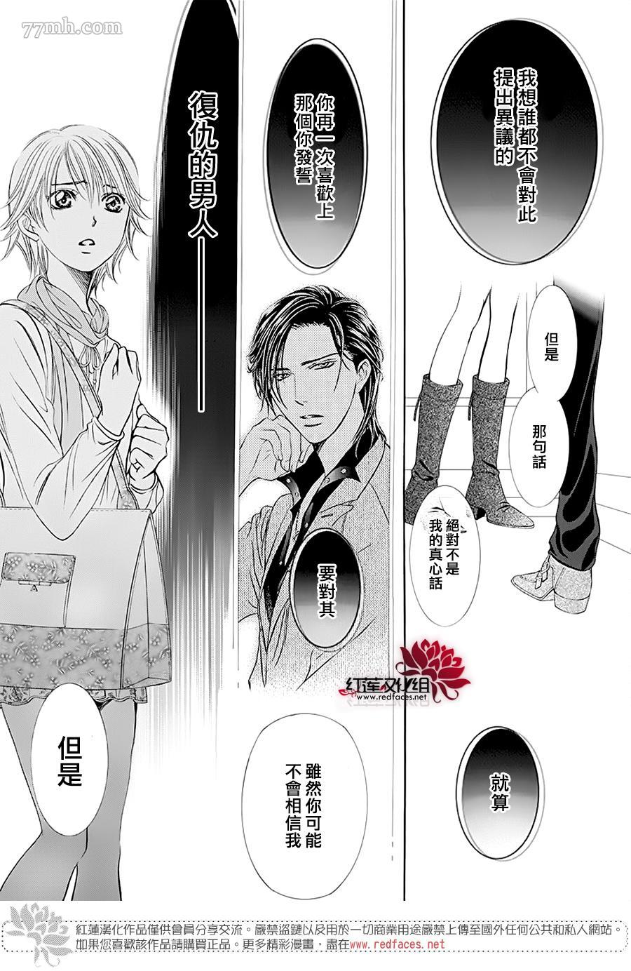 第279话灾害突袭-Skip Beat 下一站巨星-仲村佳树（第13张）
