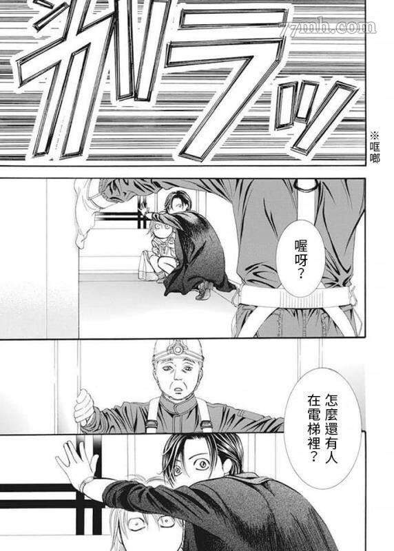 第280话天灾猛袭-Skip Beat 下一站巨星-仲村佳树（第9张）