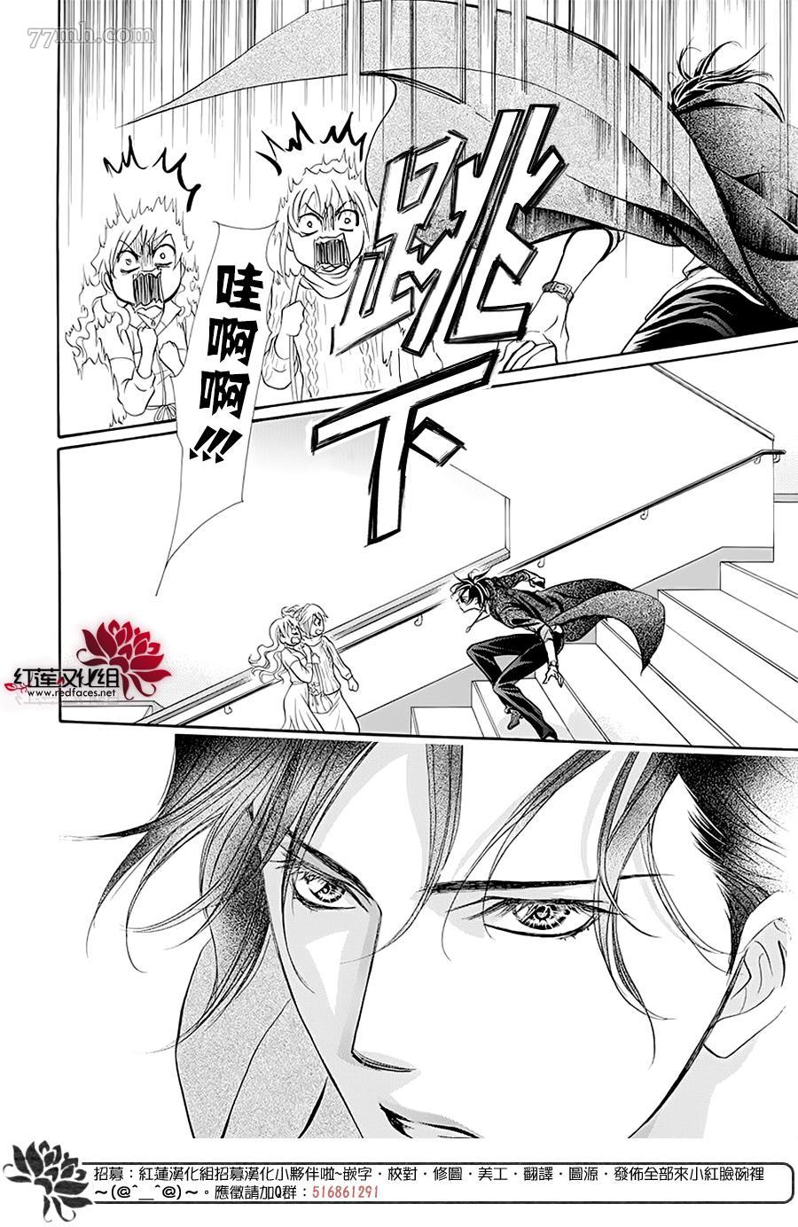 第277话灾害奇击-Skip Beat 下一站巨星-仲村佳树（第8张）