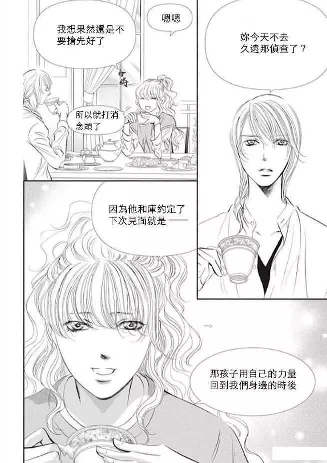 第293话试看版-Skip Beat 下一站巨星-仲村佳树（第2张）
