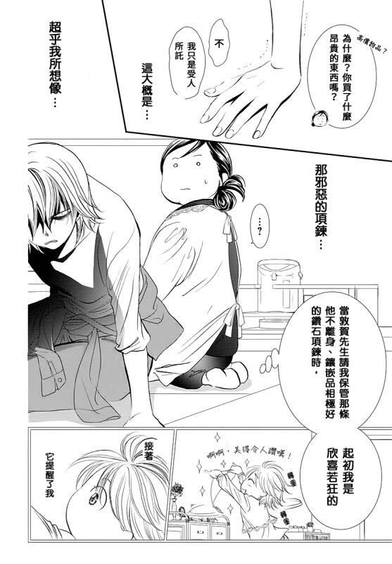 第284话无法预料的情况-Skip Beat 下一站巨星-仲村佳树（第5张）