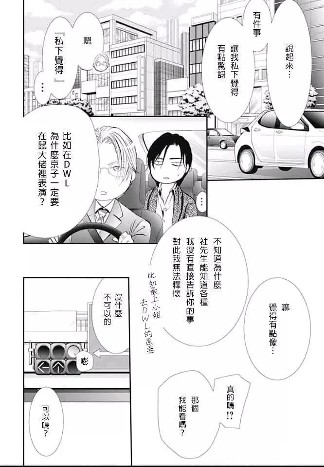第291话试看版-Skip Beat 下一站巨星-仲村佳树（第8张）