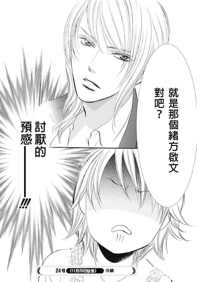 第287话试看版-Skip Beat 下一站巨星-仲村佳树（第18张）