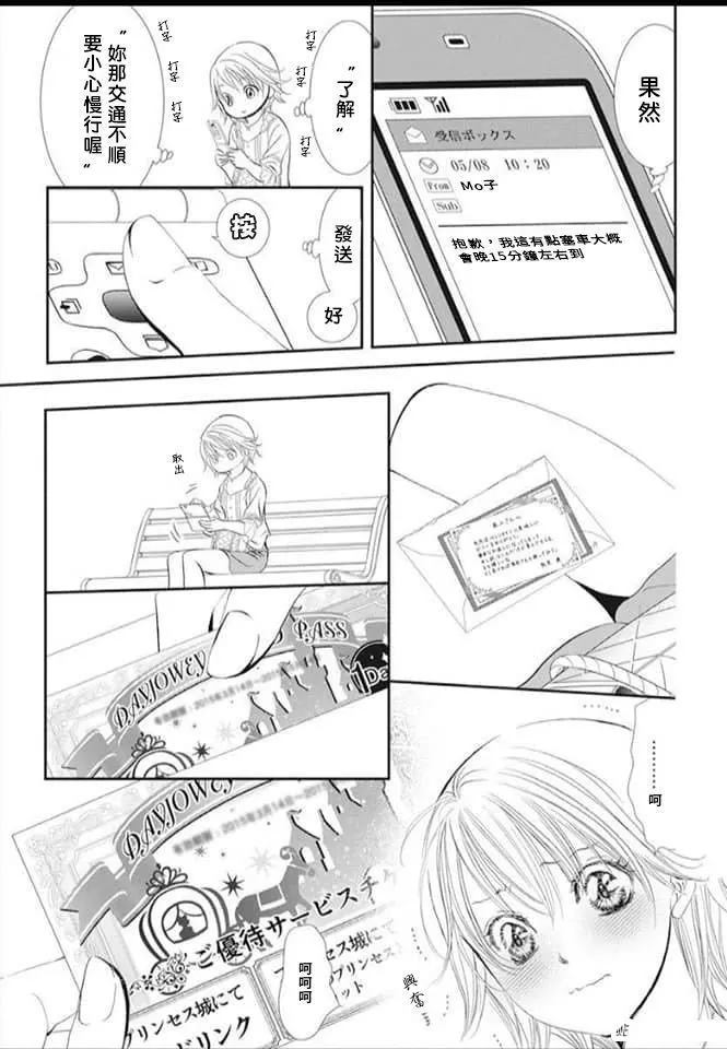 第287话试看版-Skip Beat 下一站巨星-仲村佳树（第9张）