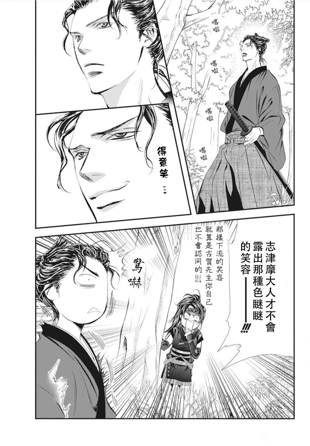 第294话试看版-Skip Beat 下一站巨星-仲村佳树（第9张）
