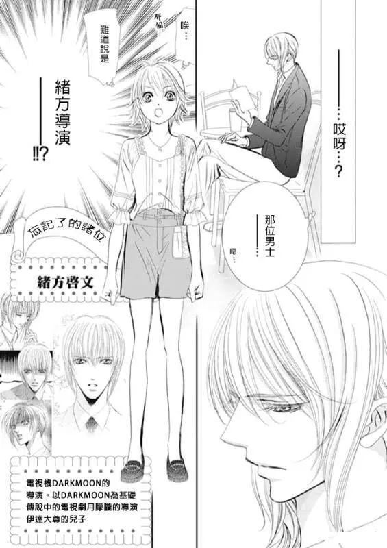 第287话试看版-Skip Beat 下一站巨星-仲村佳树（第13张）
