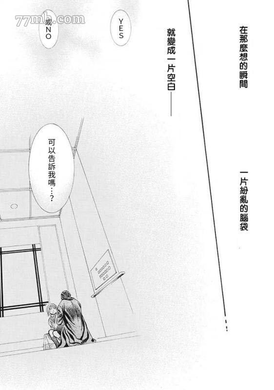 第280话天灾猛袭-Skip Beat 下一站巨星-仲村佳树（第3张）