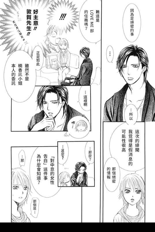 第281话落下的苹果-Skip Beat 下一站巨星-仲村佳树（第12张）