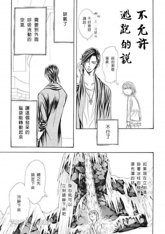 第280话天灾猛袭-Skip Beat 下一站巨星-仲村佳树（第13张）