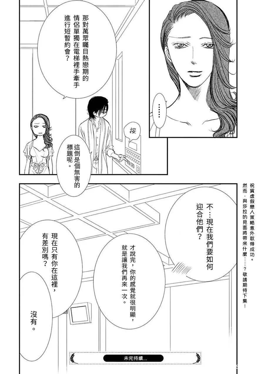 第288话试看版-Skip Beat 下一站巨星-仲村佳树（第18张）