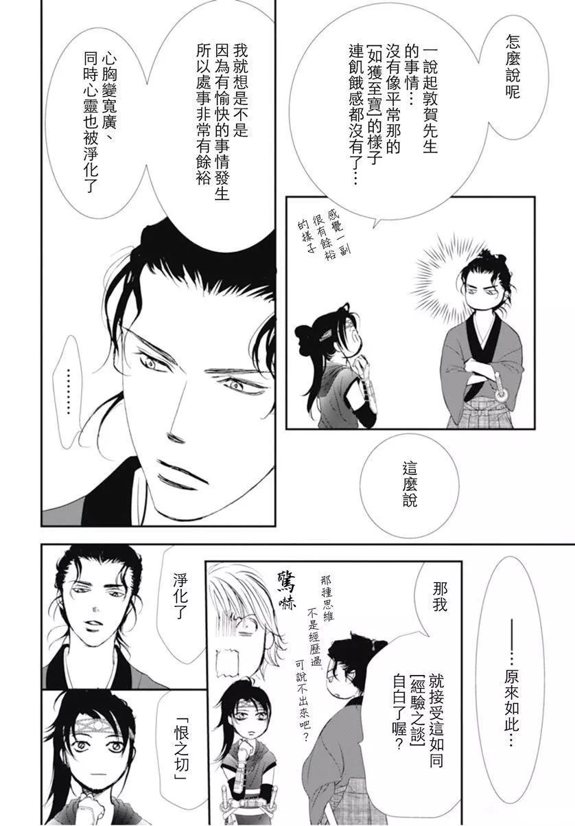 第294话试看版-Skip Beat 下一站巨星-仲村佳树（第14张）