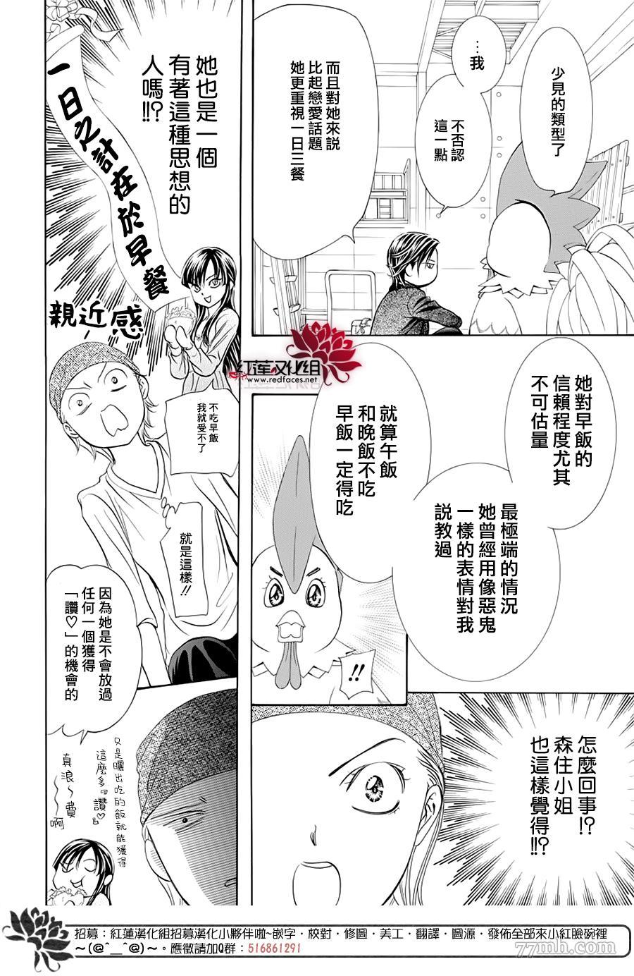 第276话灾害登陆-Skip Beat 下一站巨星-仲村佳树（第8张）