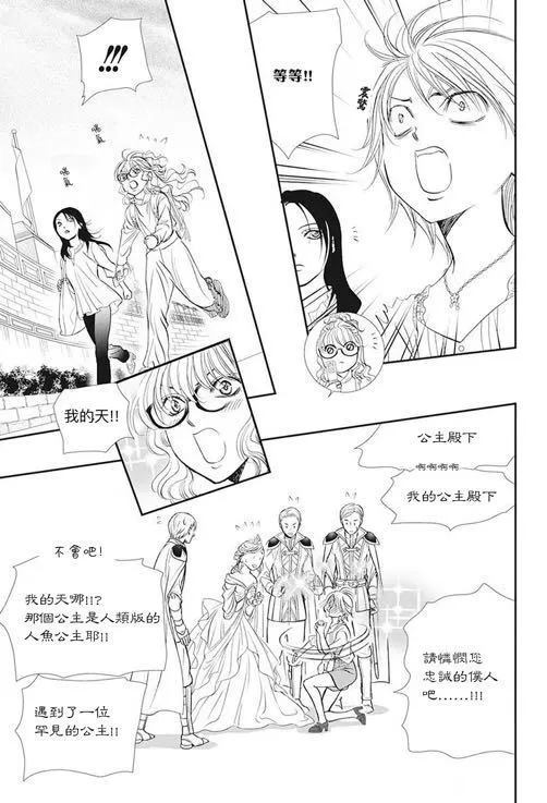 第290话试看版-Skip Beat 下一站巨星-仲村佳树（第11张）