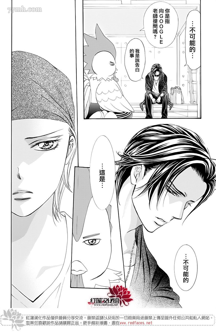 第276话灾害登陆-Skip Beat 下一站巨星-仲村佳树（第3张）