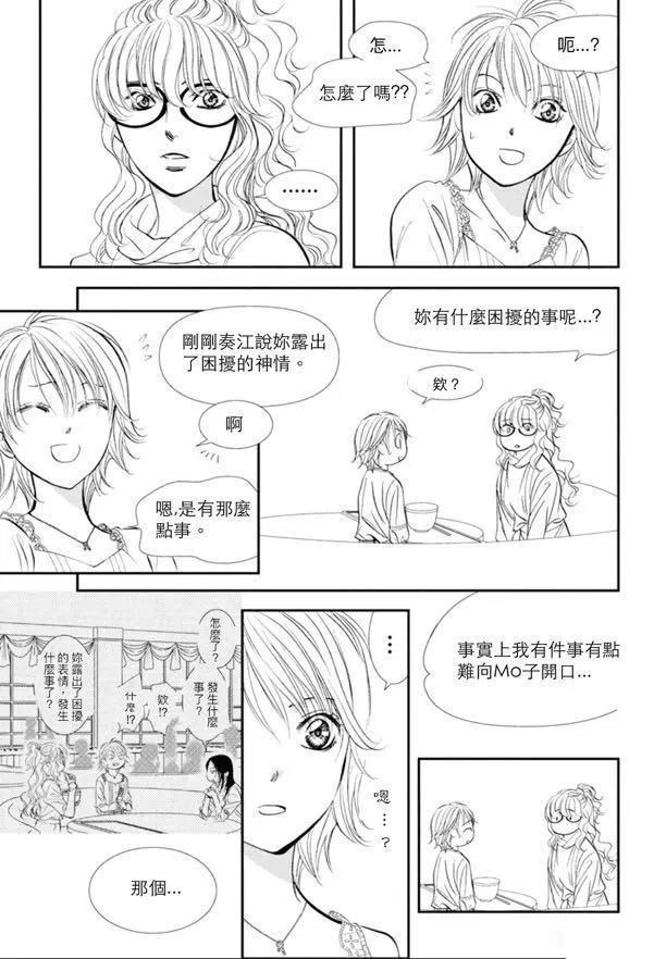 第290话试看版-Skip Beat 下一站巨星-仲村佳树（第7张）