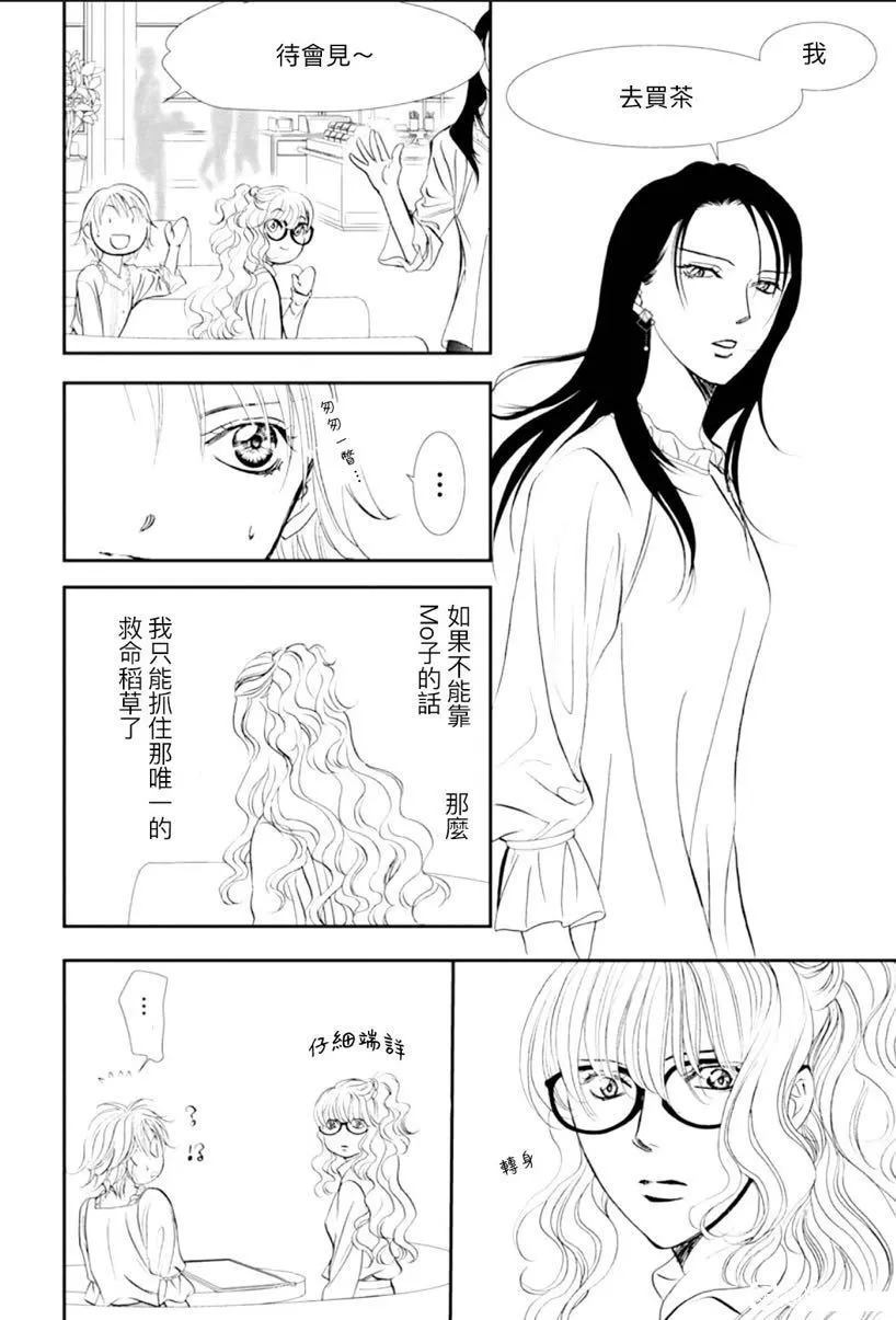 第290话试看版-Skip Beat 下一站巨星-仲村佳树（第6张）