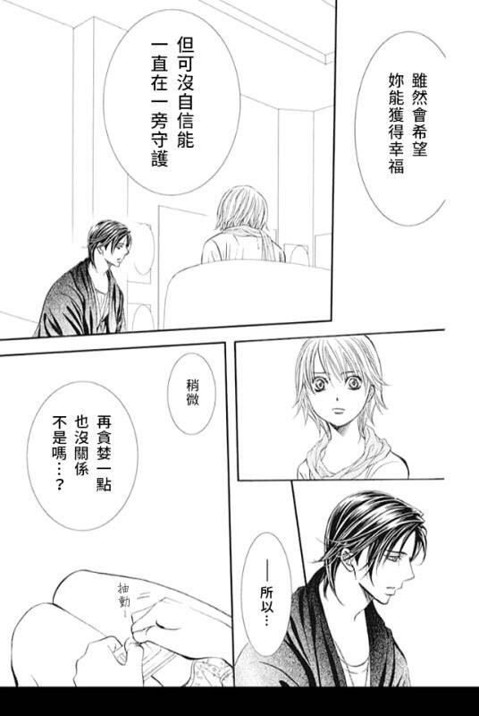 第281话落下的苹果-Skip Beat 下一站巨星-仲村佳树（第17张）
