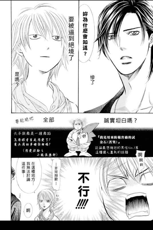 第281话落下的苹果-Skip Beat 下一站巨星-仲村佳树（第10张）