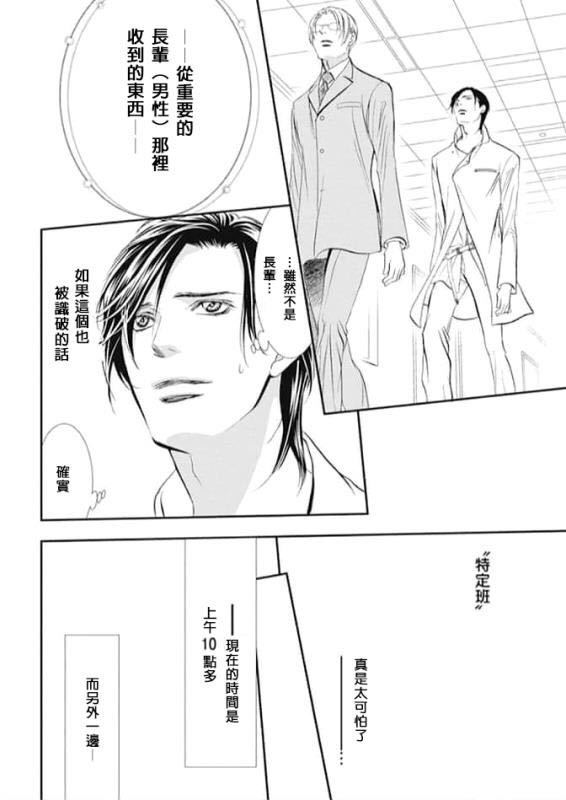 第285话SPRINGSIGN-Skip Beat 下一站巨星-仲村佳树（第12张）