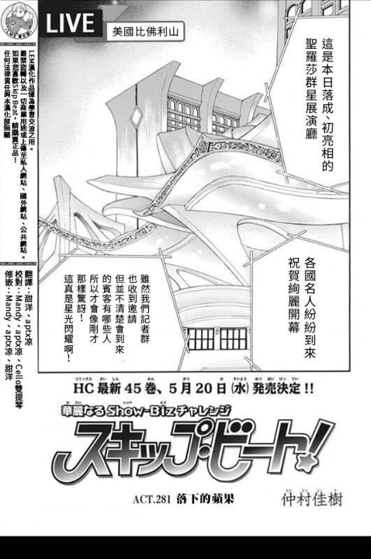 第281话落下的苹果-Skip Beat 下一站巨星-仲村佳树（第1张）