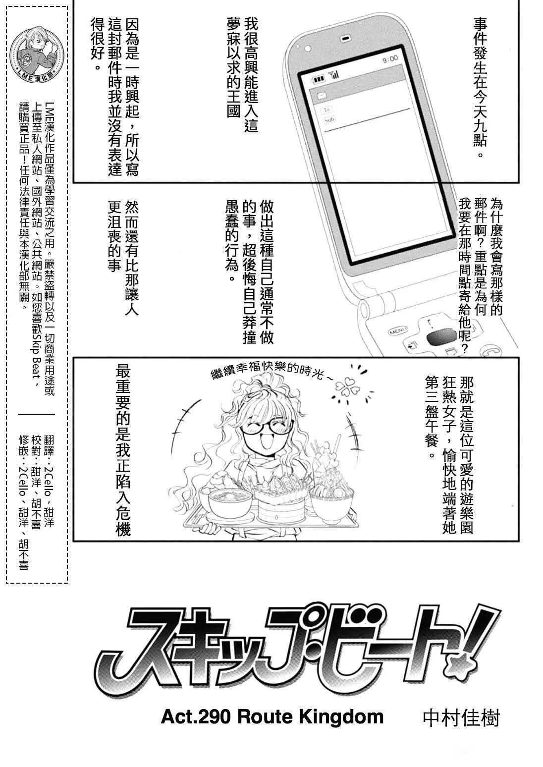 第290话试看版-Skip Beat 下一站巨星-仲村佳树（第1张）