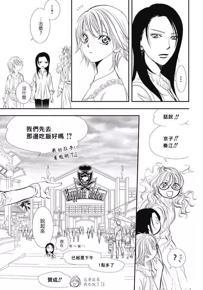 第289话试看版-Skip Beat 下一站巨星-仲村佳树（第15张）