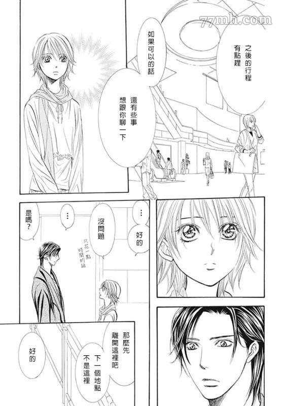 第280话天灾猛袭-Skip Beat 下一站巨星-仲村佳树（第17张）