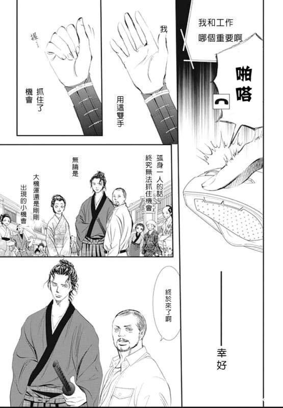 第286话试看版-Skip Beat 下一站巨星-仲村佳树（第16张）