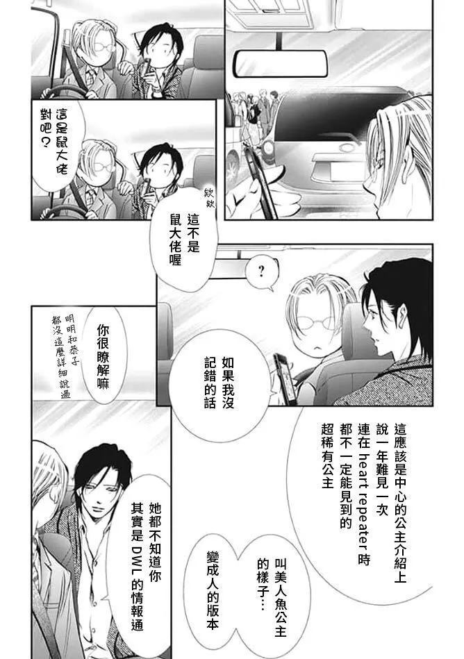 第291话试看版-Skip Beat 下一站巨星-仲村佳树（第4张）