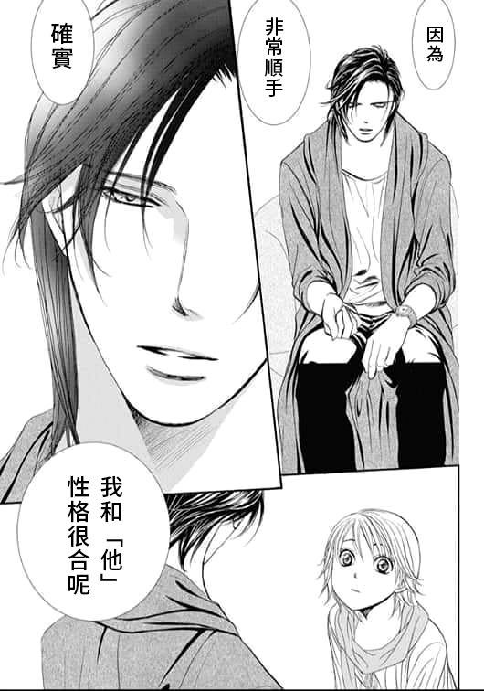 第283话落下的苹果-Skip Beat 下一站巨星-仲村佳树（第9张）