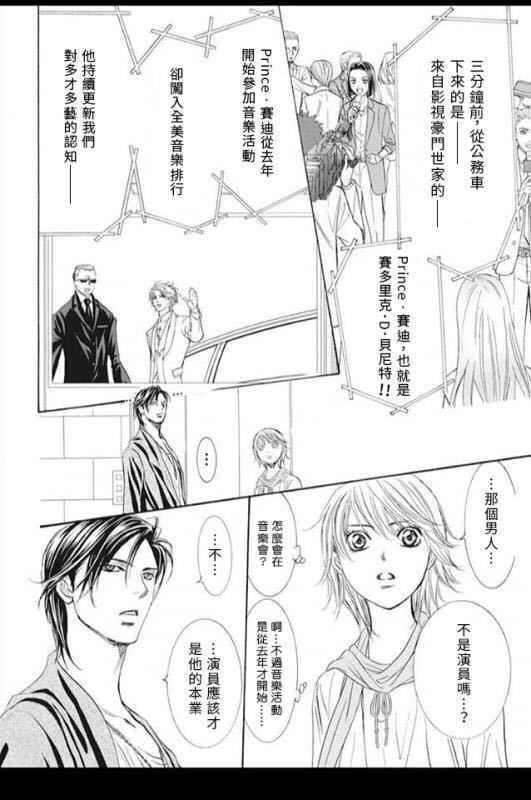 第281话落下的苹果-Skip Beat 下一站巨星-仲村佳树（第2张）