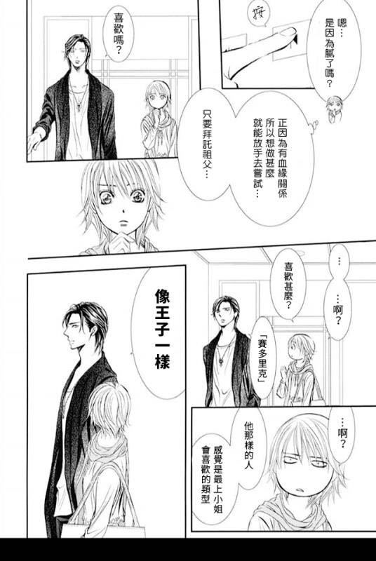 第281话落下的苹果-Skip Beat 下一站巨星-仲村佳树（第4张）